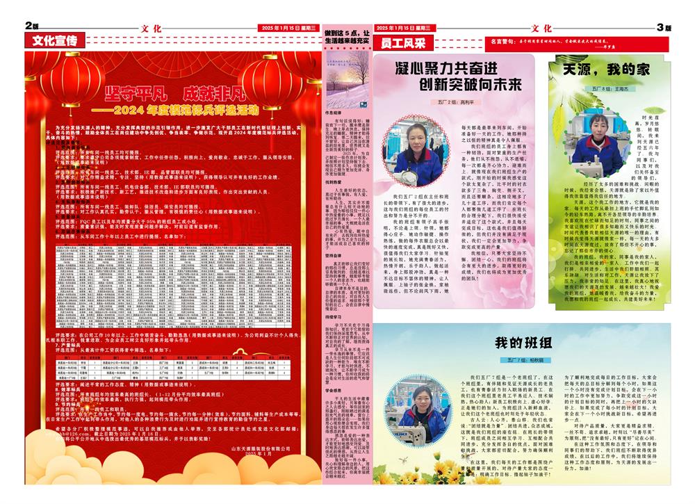 2025年1月天源月报2