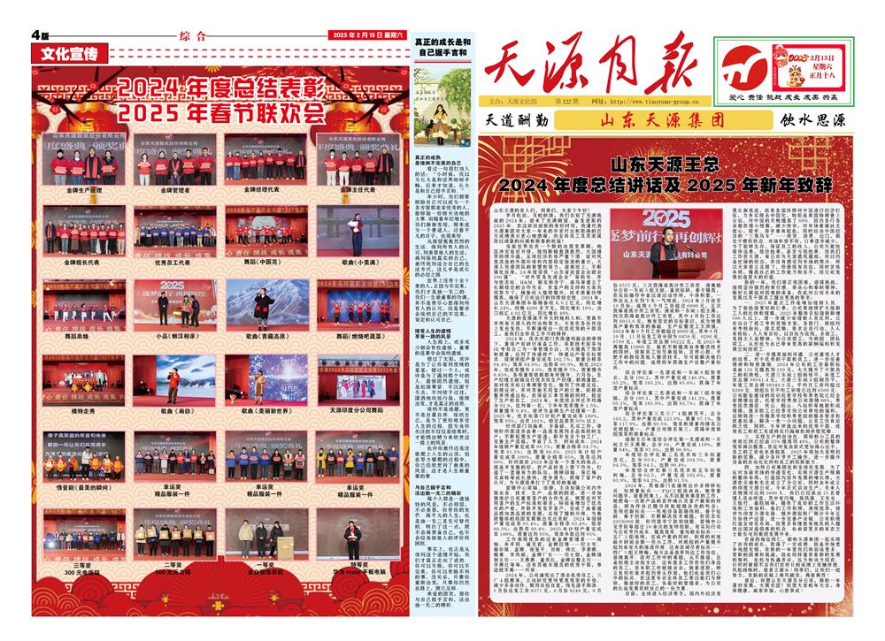 2025年2月天源月报1