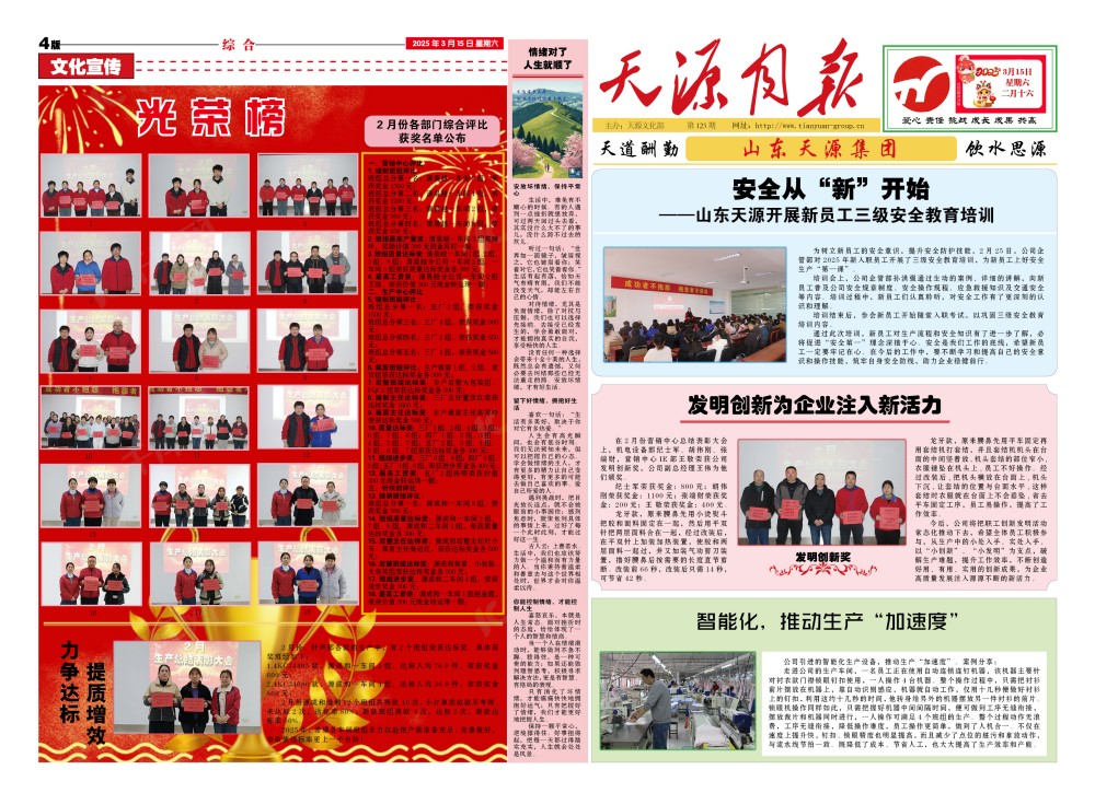 2025年3月天源月报1