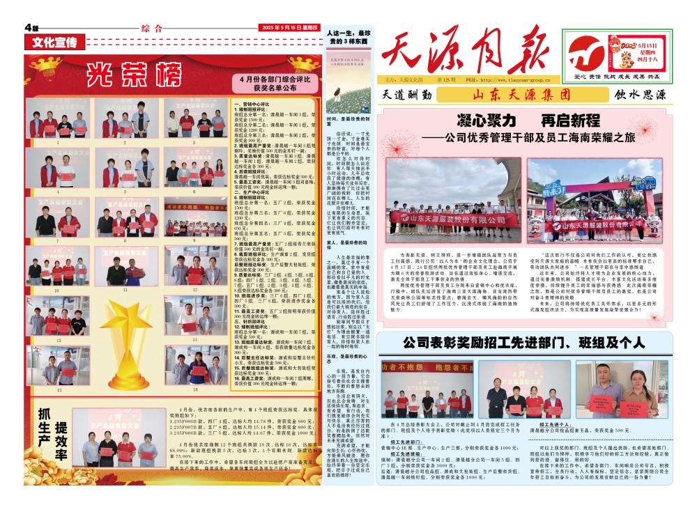 2025年5月天源月报1