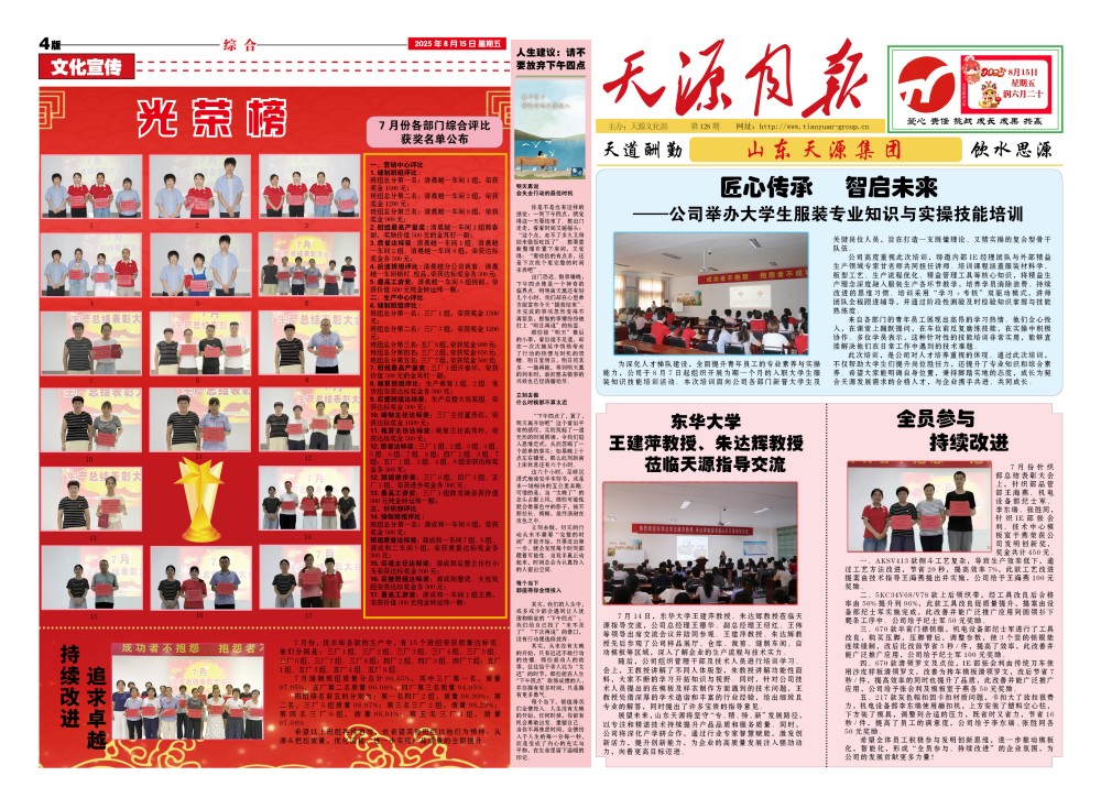 2025年8月天源月报1