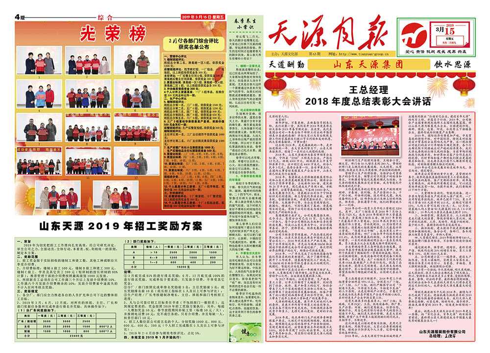 2019年3月天源月报1