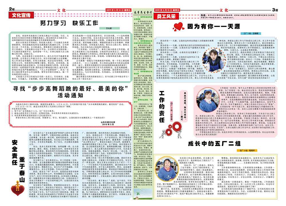 2019年3月天源月报2