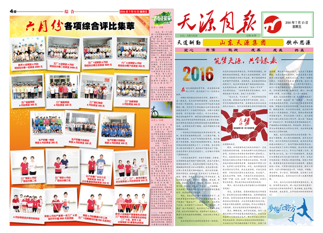 7月份天源月报1