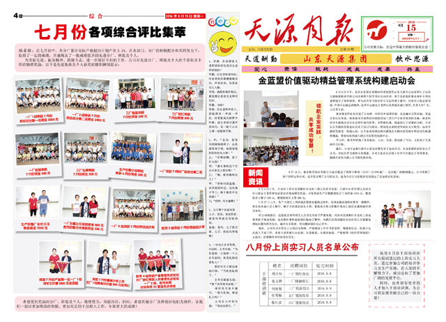 8月《天源月报》1