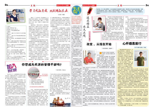 8月《天源月报》2