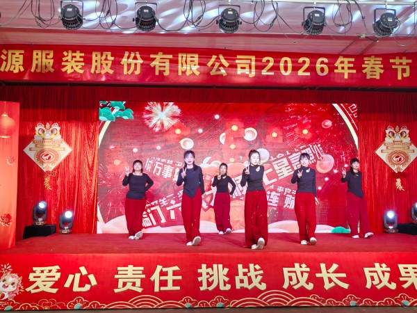 2026年春节联欢会