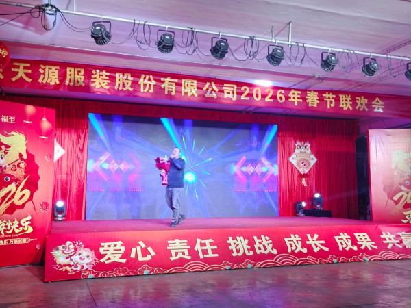 2026年春节联欢会