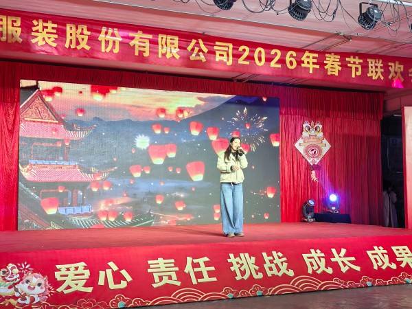 2026年春节联欢会