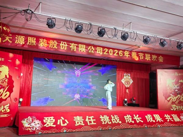 2026年春节联欢会