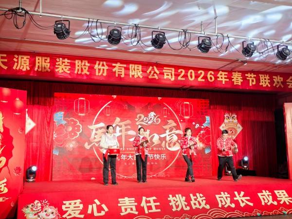 2026年春节联欢会